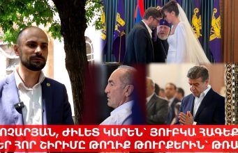 Ադրբեջանական հարսանիք Մայր Աթոռո՞ւմ